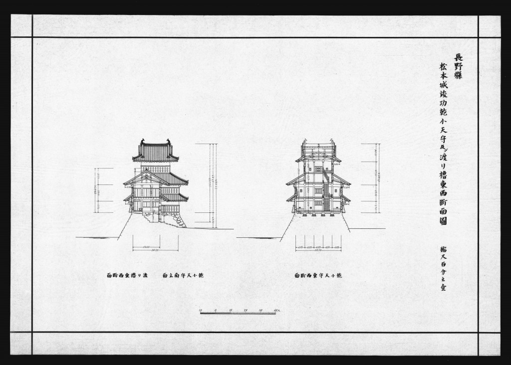 松本城竣功乾小天守及び渡り櫓東西断面図