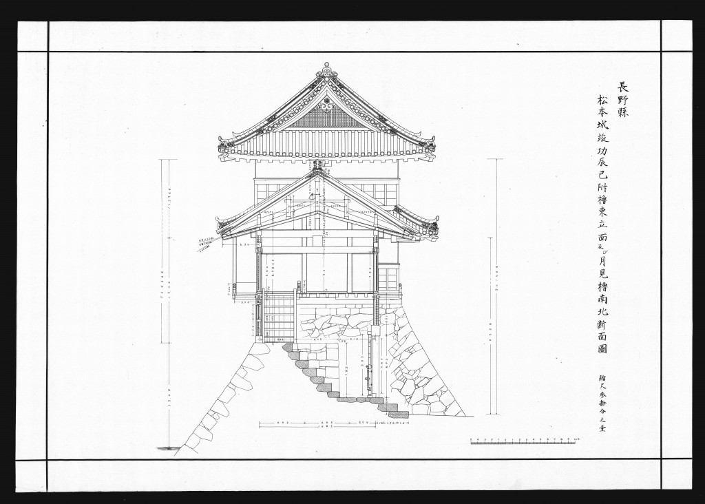 松本城竣功辰巳附櫓東立面及び月見櫓南北断面図